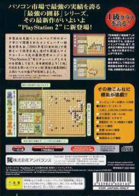 Saikyou no Igo 2 — Box back