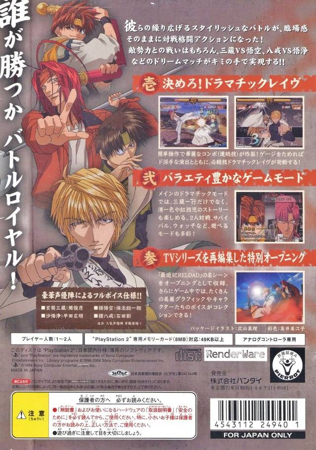 Saiyuuki Reload Gunlock — Box back