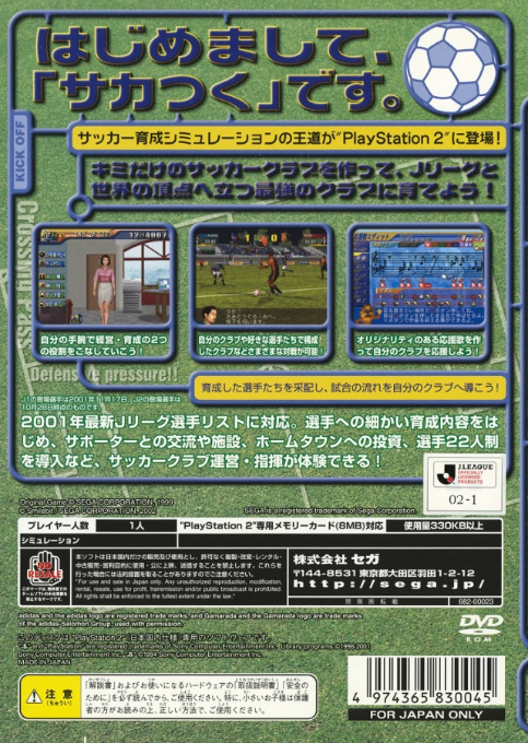 Saka Tsuku 2002 : J. League Pro Soccer Club wo Tsukurou! — Box back