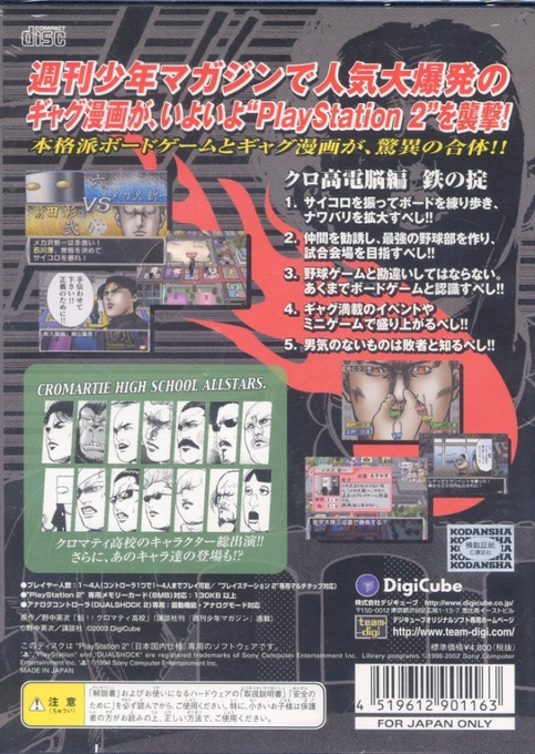 Sakigake!! Cromartie Koukou — Box back