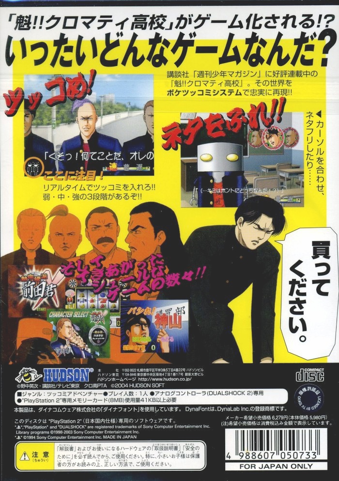 Sakigake!! Cromatier High School - Kore wa Hyottoshite Game Nanoka! Hen — Box back