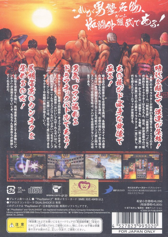 Sakigake!! Otokojuku — Box back