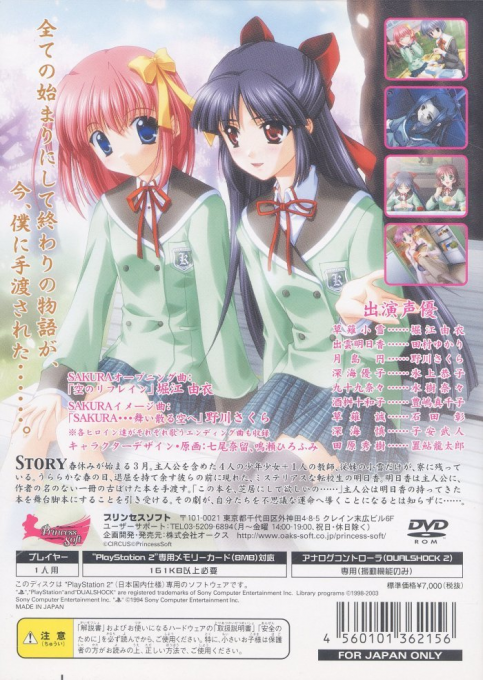 Sakura : Setsu Gekka — Box back