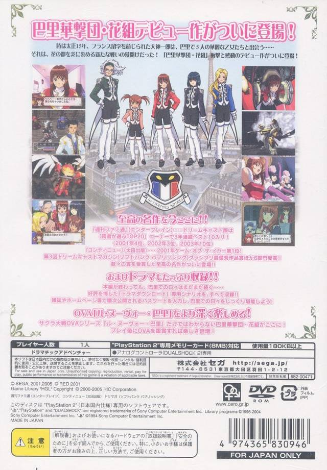 Sakura Taisen 3 : Paris wa Moeteiru ka — Box back
