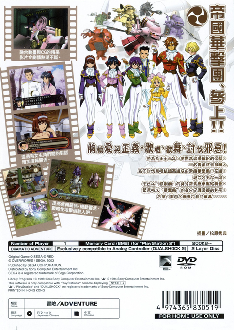 Sakura Taisen : Atsuki Chishio ni — Box back
