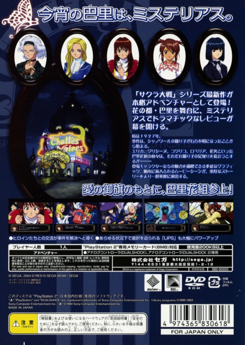 Sakura Taisen Monogatari : Mysterious Paris — Box back