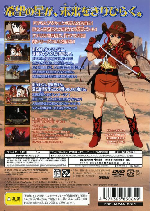 Sakura Taisen V Episode 0 : Kouya no Samurai Musume — Box back