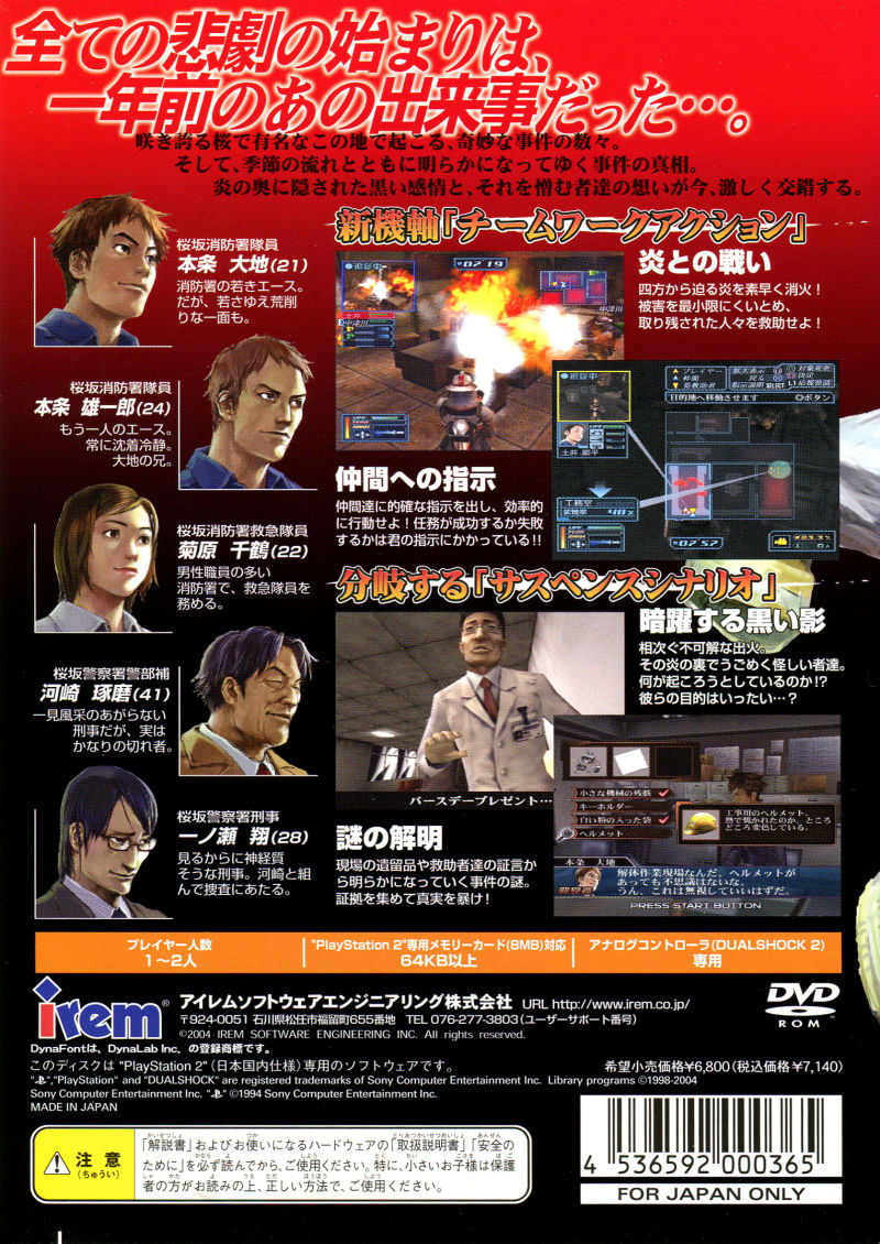 Sakurazaka Shouboutai — Box back