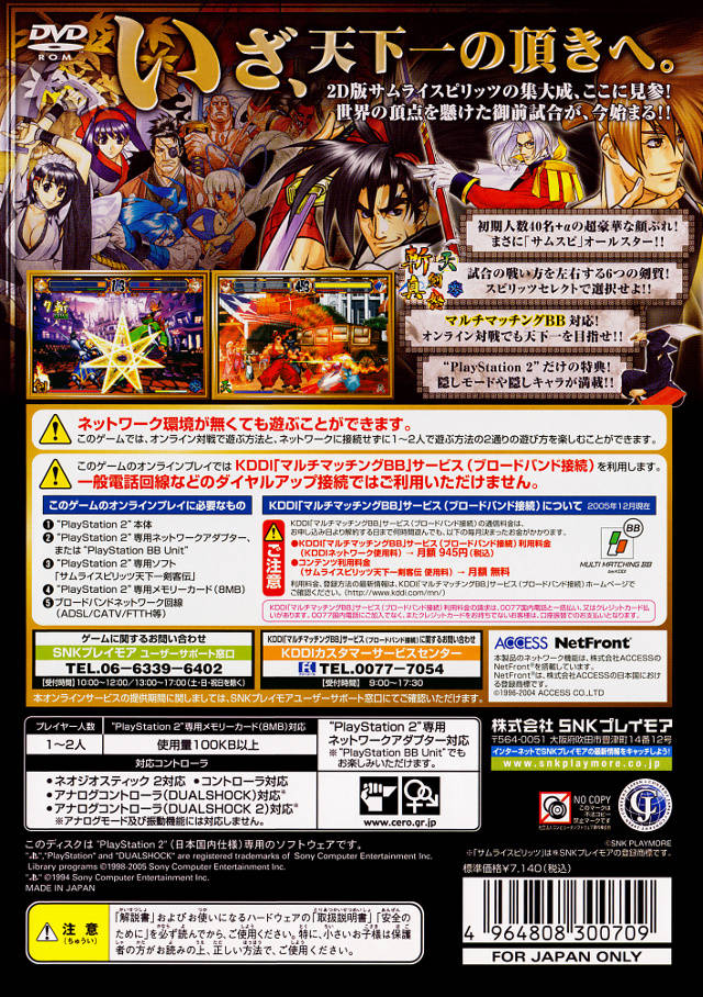Samurai Spirits : Tenkaichi Kenkakuden — Box back