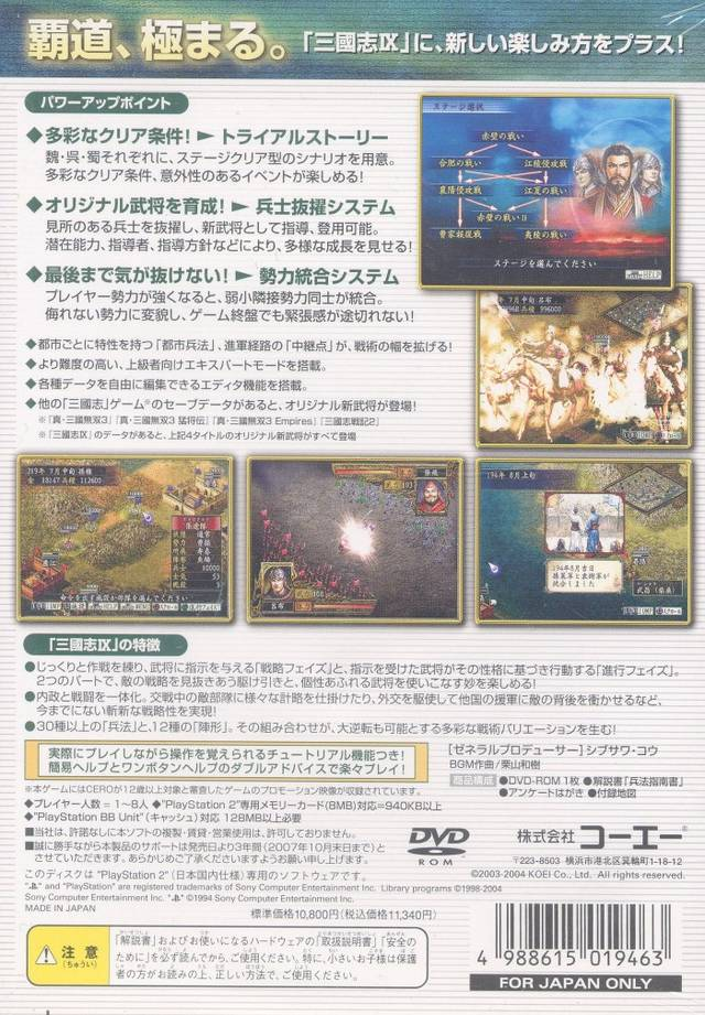 San Goku Shi IX with Power-Up Kit — Box back