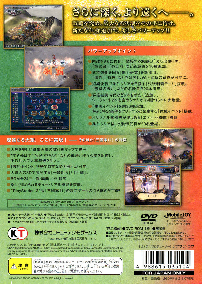 San Goku Shi VIII With Power-Up Kit — Box back