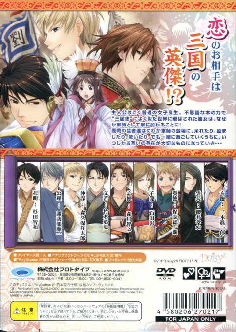Sangoku Rensenki : Otome no Heihou! — Box back