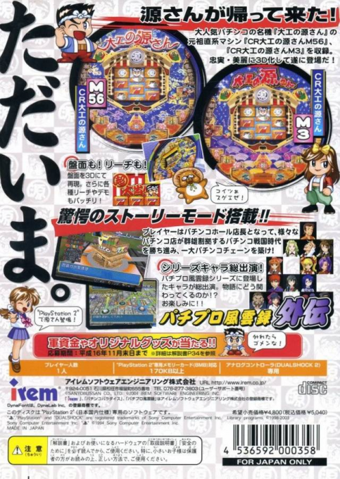 Sanyo Pachinko Paradise 10 : Gen-san Okaeri! — Box back