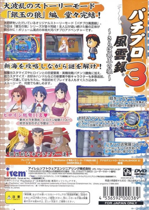 Sanyo Pachinko Paradise 11 : Shin Umi to Saraba Gintama no Ookami — Box back