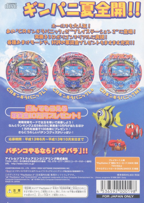 Sanyo Pachinko Paradise 6 : Ginpani Daisuizokukan — Box back