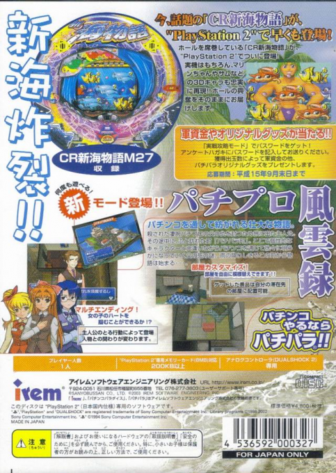 Sanyo Pachinko Paradise 8 : Shin Umi Monogatari — Box back