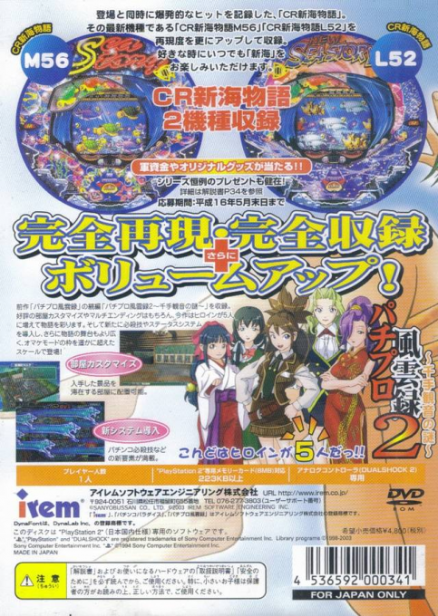 Sanyo Pachinko Paradise 9 : Shin Umi Okawari! — Box back