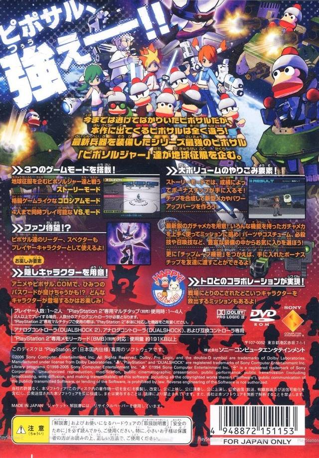 Saru! Get You! Million Monkeys — Box back