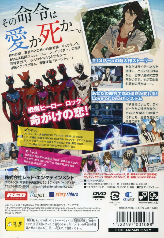 Scared Rider Xechs — Box back