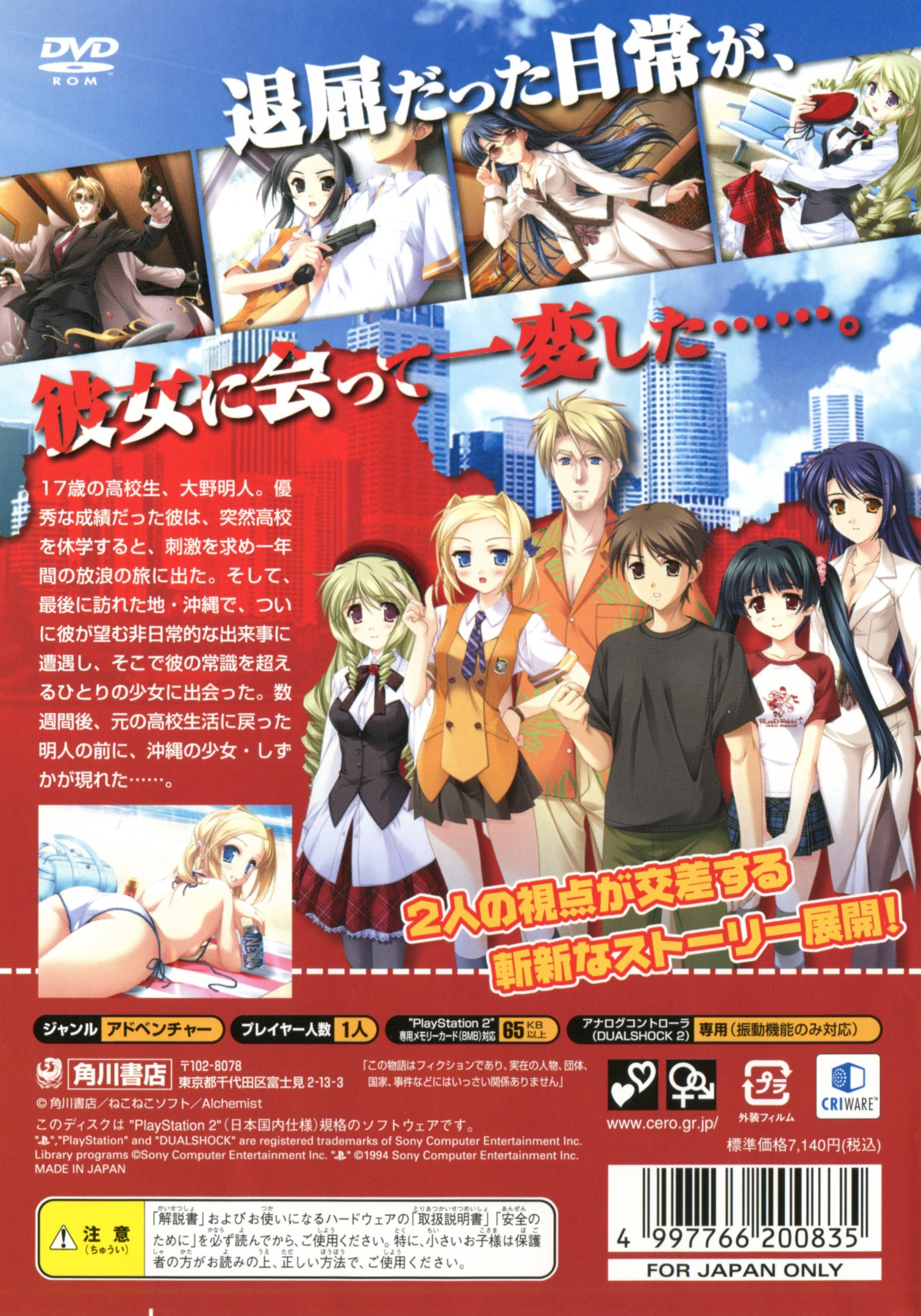 Scarlet : Nichijou no Kyoukaisen — Box back