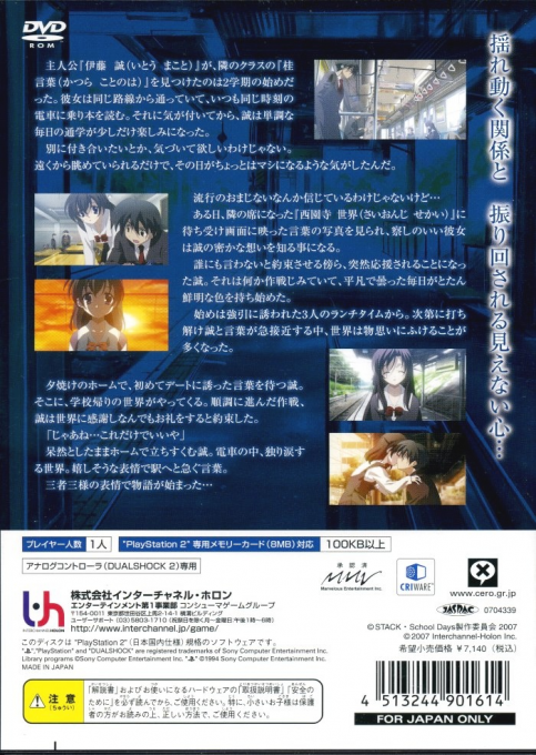 School Days LxH — Box back