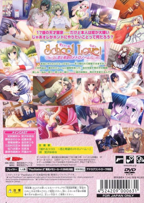 School Love! Koi to Kibou no Metronome — Box back