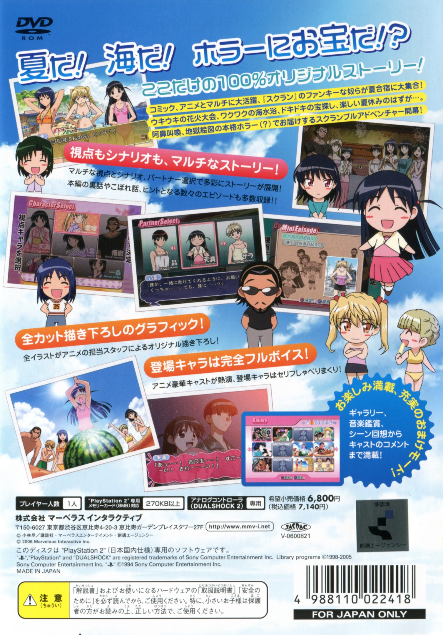 School Rumble 2-Gakki — Box back