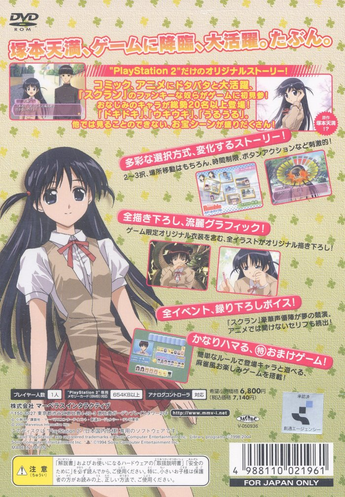 School Rumble : Neru Musume wa Sodatsu — Box back