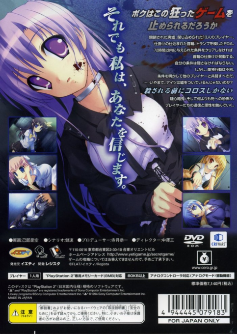 Secret Game : Killer Queen — Box back