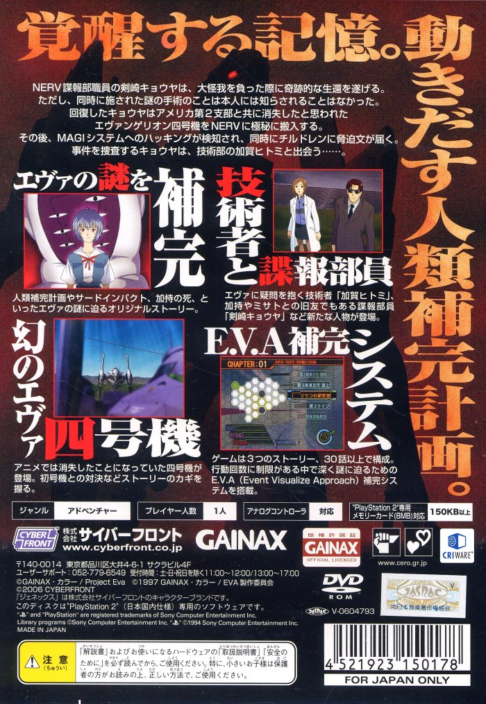Secret of Evangelion — Box back