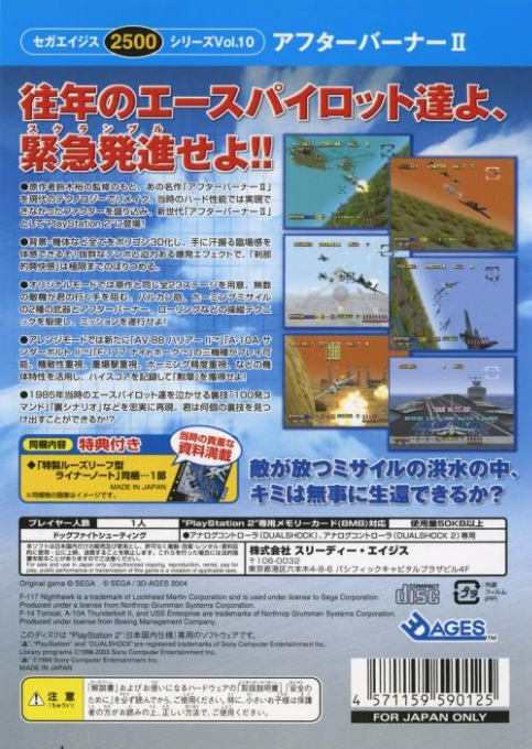 Sega Ages 2500 Series Vol. 10 : After Burner 2 — Box back