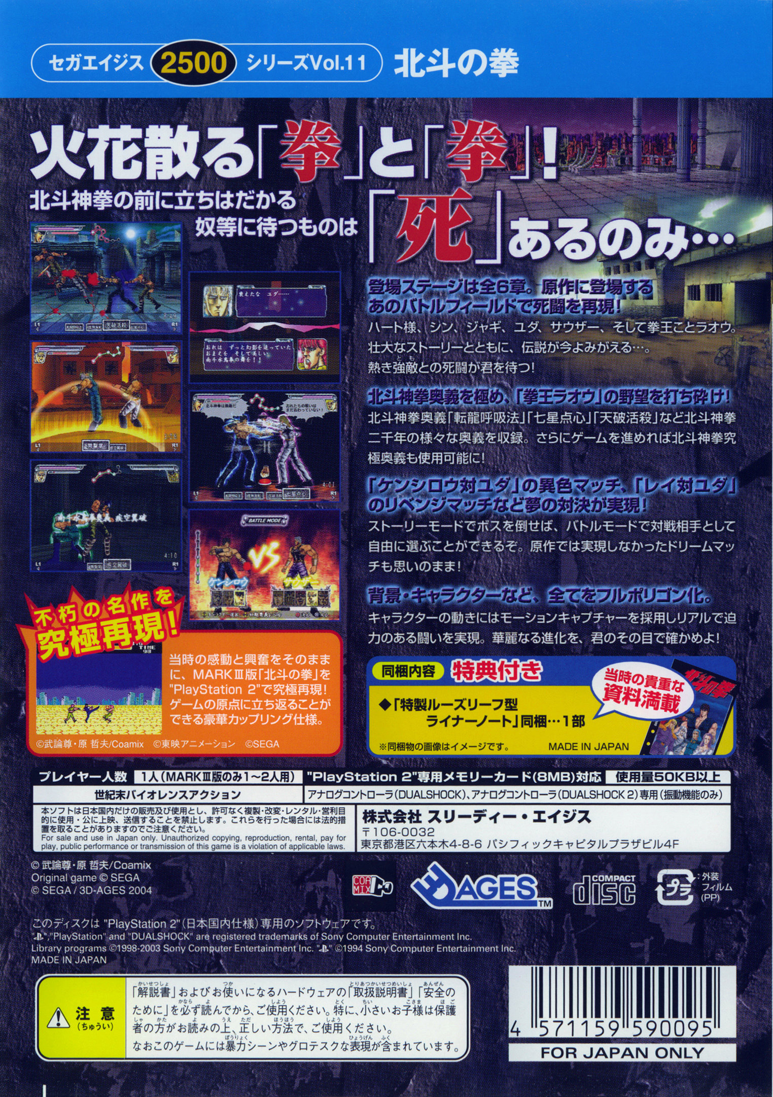 Sega Ages 2500 Series Vol. 11 : Hokuto no Ken — Box back