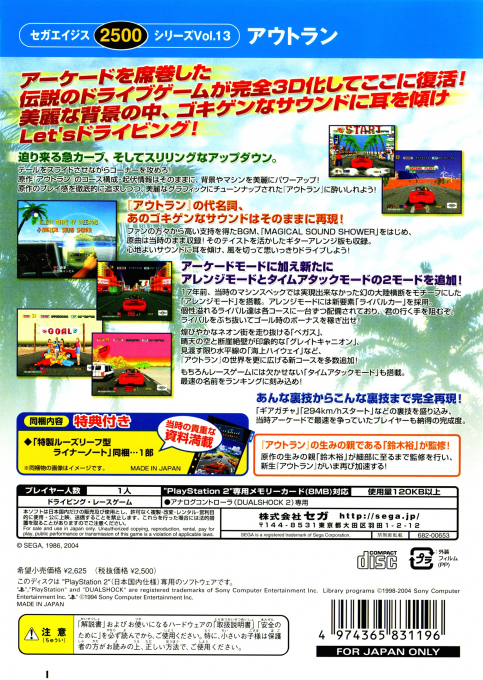 Sega Ages 2500 Series Vol. 13 : OutRun — Box back