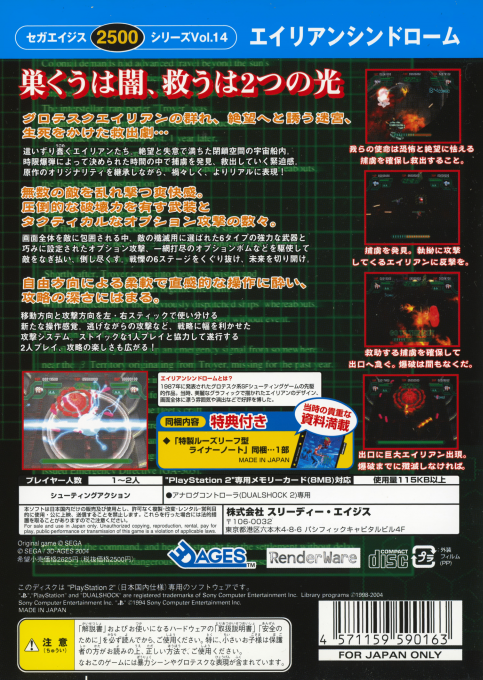 Sega Ages 2500 Series Vol. 14 : Alien Syndrome — Box back