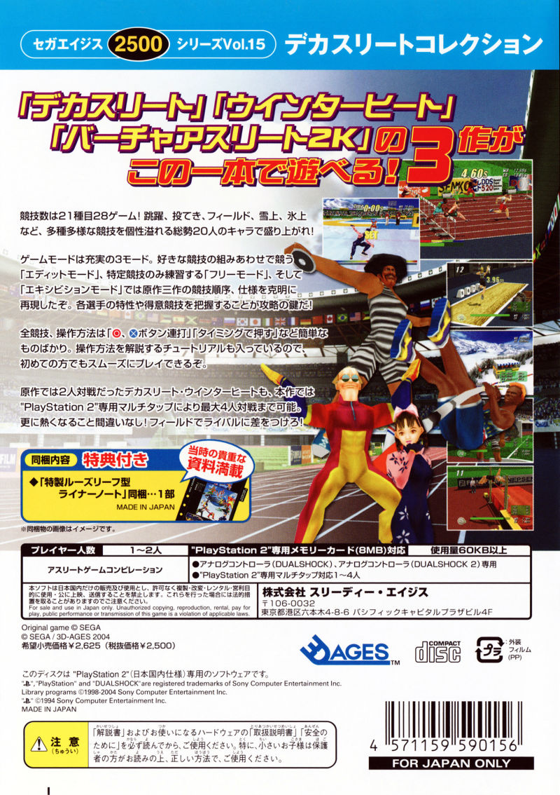 Sega Ages 2500 Series Vol. 15 : DecAthlete Collection — Box back