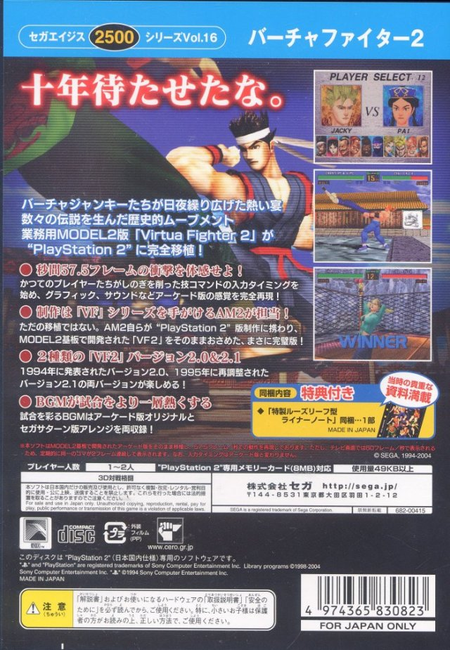 Sega Ages 2500 Series Vol. 16 : Virtua Fighter 2 — Box back
