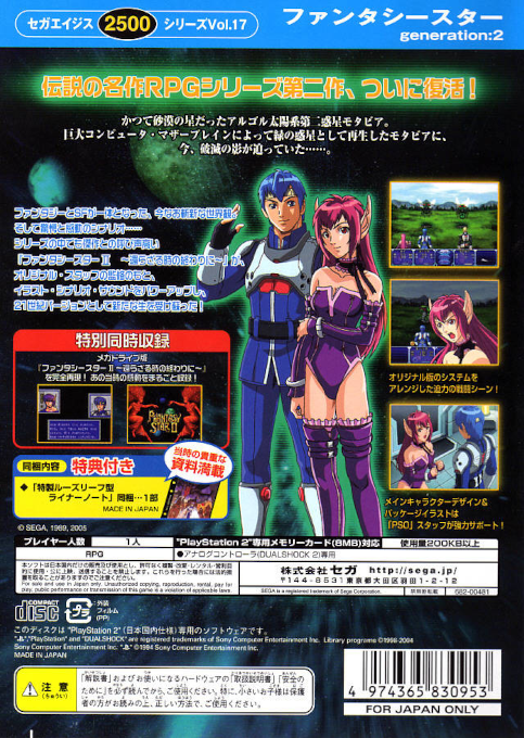 Sega Ages 2500 Series Vol. 17 : Phantasy Star generation-2 — Box back