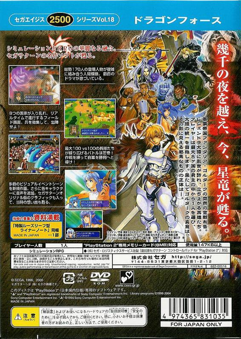 Sega Ages 2500 Series Vol. 18 : Dragon Force — Box back