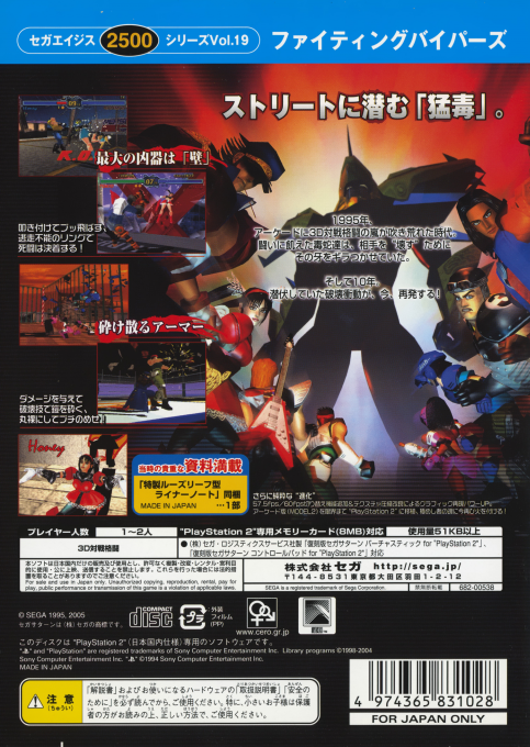 Sega Ages 2500 Series Vol. 19 : Fighting Vipers — Box back