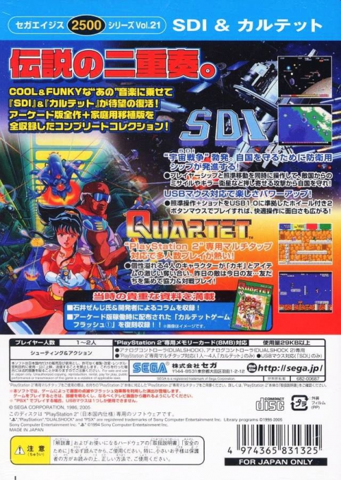 Sega Ages 2500 Series Vol. 21 : SDI & Quartet - Sega System 16 Collection — Box back