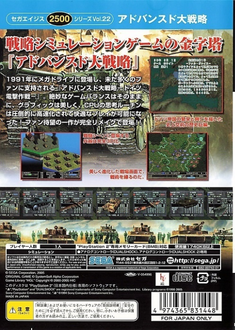 Sega Ages 2500 Series Vol. 22 : Advanced Daisenryaku :  Deutsch Dengeki Sakusen — Box back