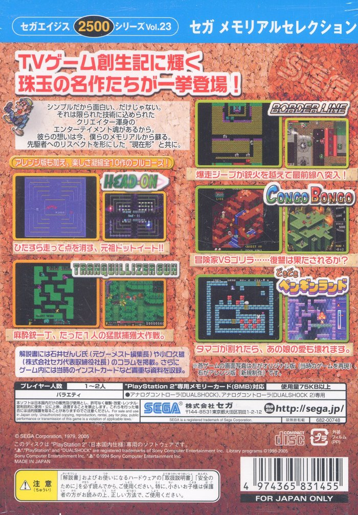 Sega Ages 2500 Series Vol. 23 : Sega Memorial Selection — Box back