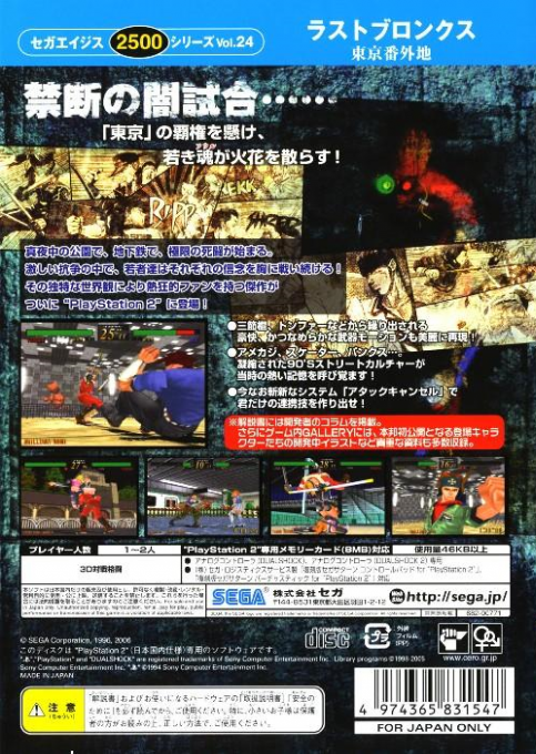Sega Ages 2500 Series Vol. 24 : Last Bronx - Tokyo Bangaichi — Box back