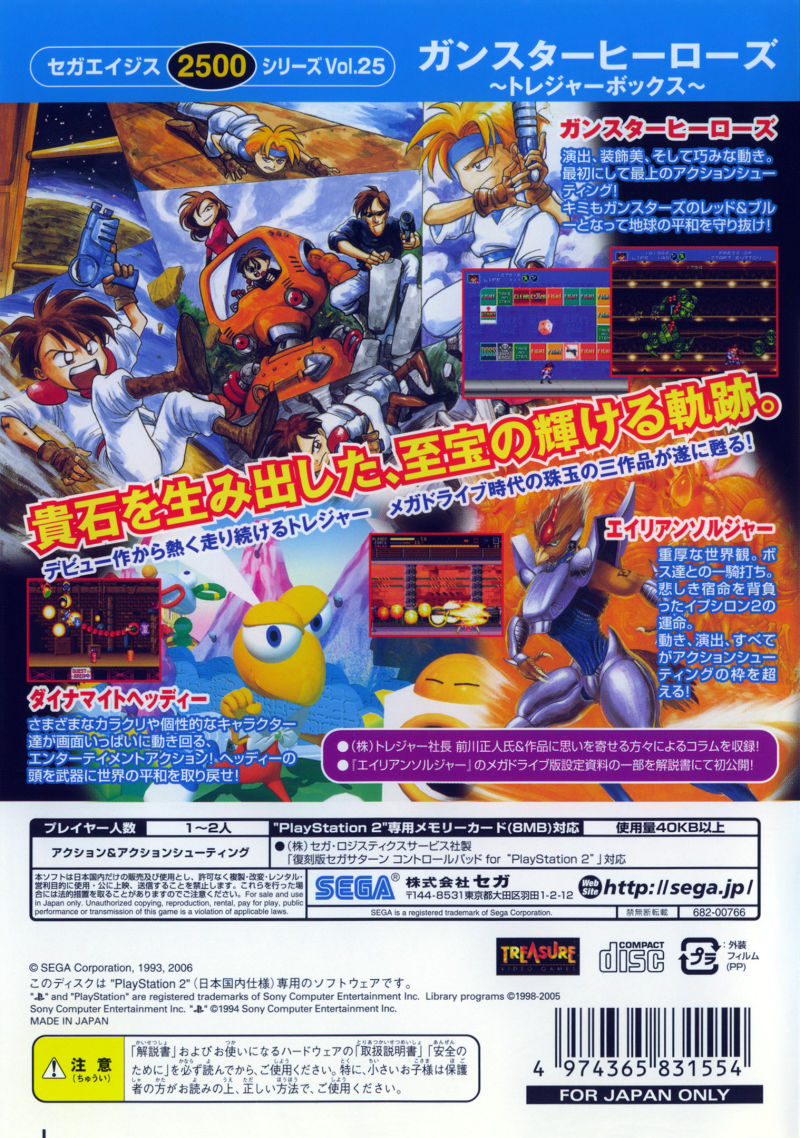Sega Ages 2500 Series Vol. 25 : Gunstar Heroes : Treasure Box — Box back