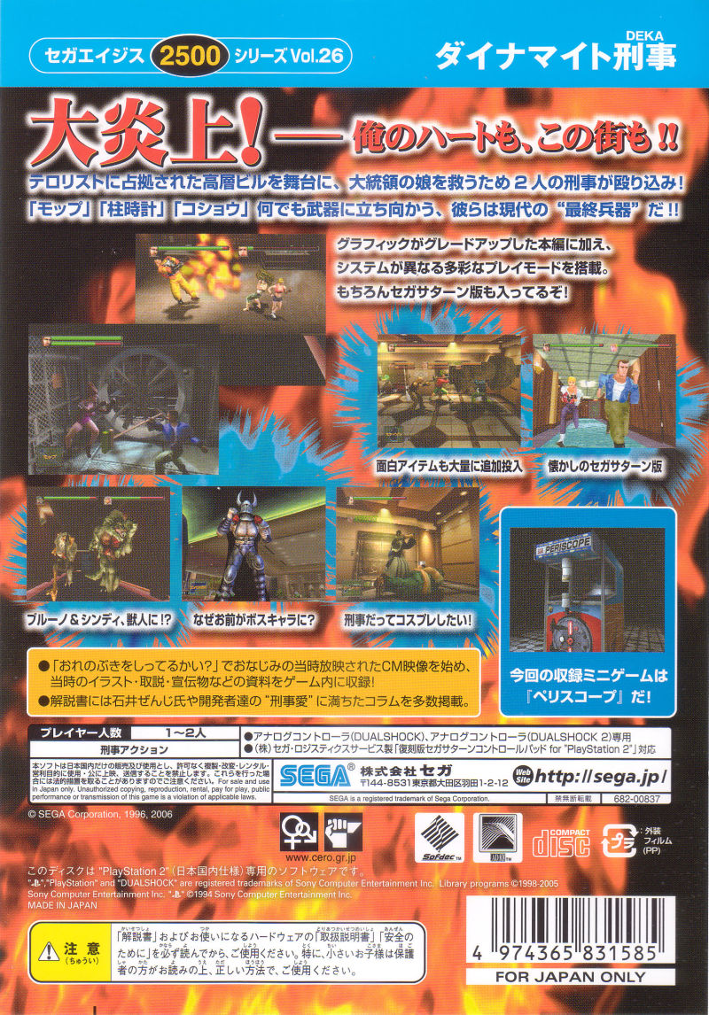 Sega Ages 2500 Series Vol. 26 : Dynamite Deka — Box back