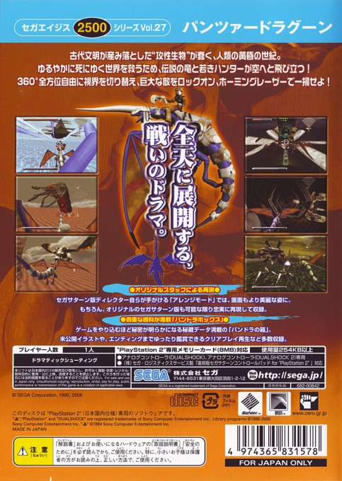 Sega Ages 2500 Series Vol. 27 : Panzer Dragoon — Box back