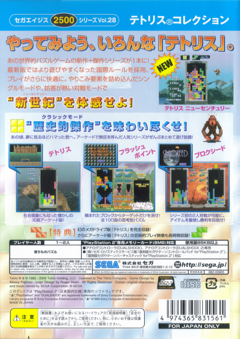 Sega Ages 2500 Series Vol. 28 : Tetris Collection — Box back