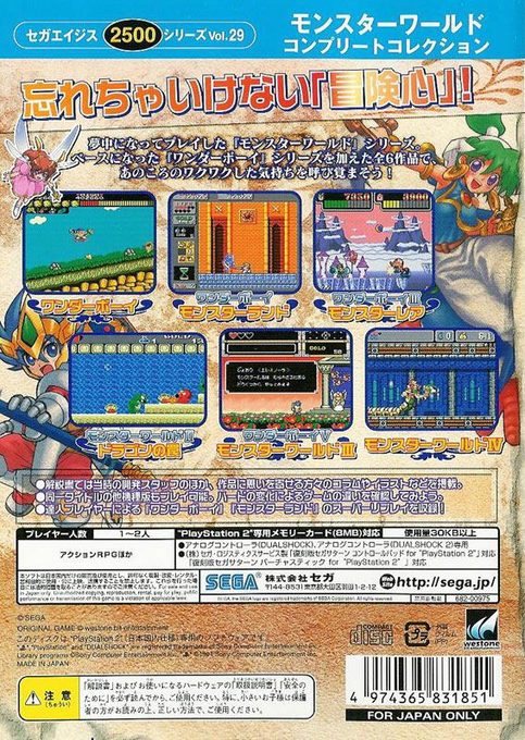 Sega Ages 2500 Series Vol. 29 : Monster World Complete Collection — Box back