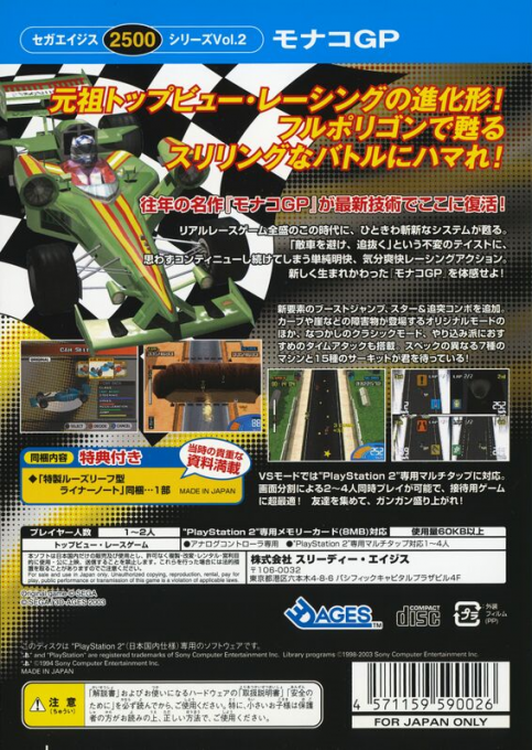 Sega Ages 2500 Series Vol. 2 : Monaco GP — Box back
