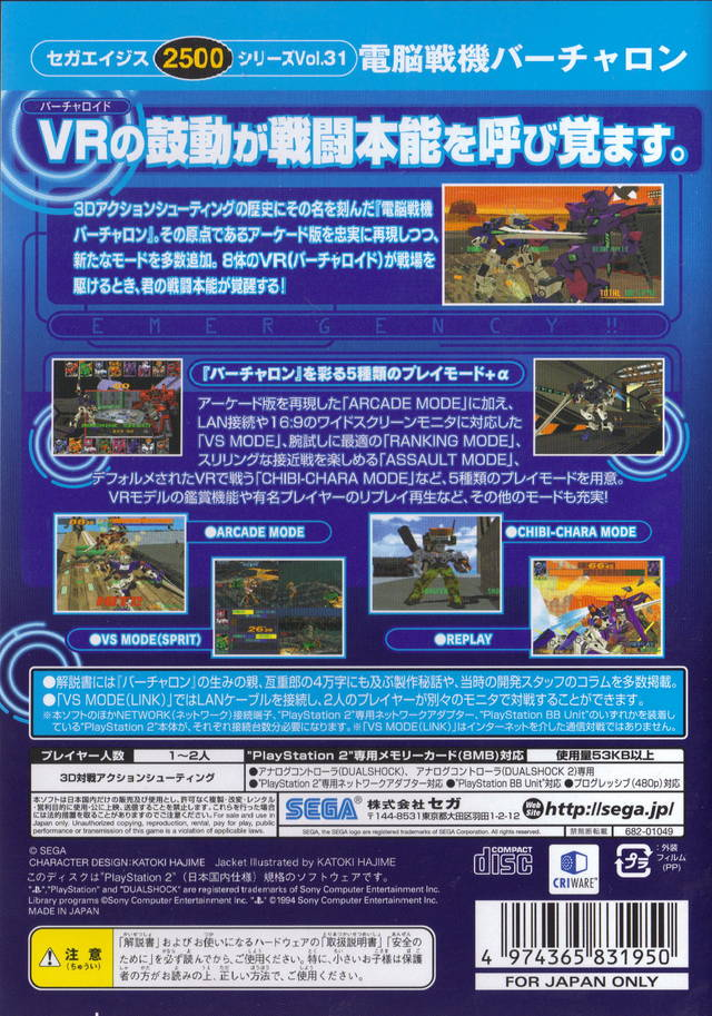 Sega Ages 2500 Series Vol. 31 : Dennou Senki : Virtual On — Box back